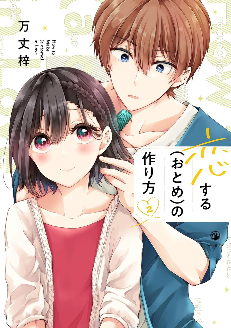I Think I Turned My Childhood Friend into a Girl (Koisuru (Otome) no Tsukurikata) 2
