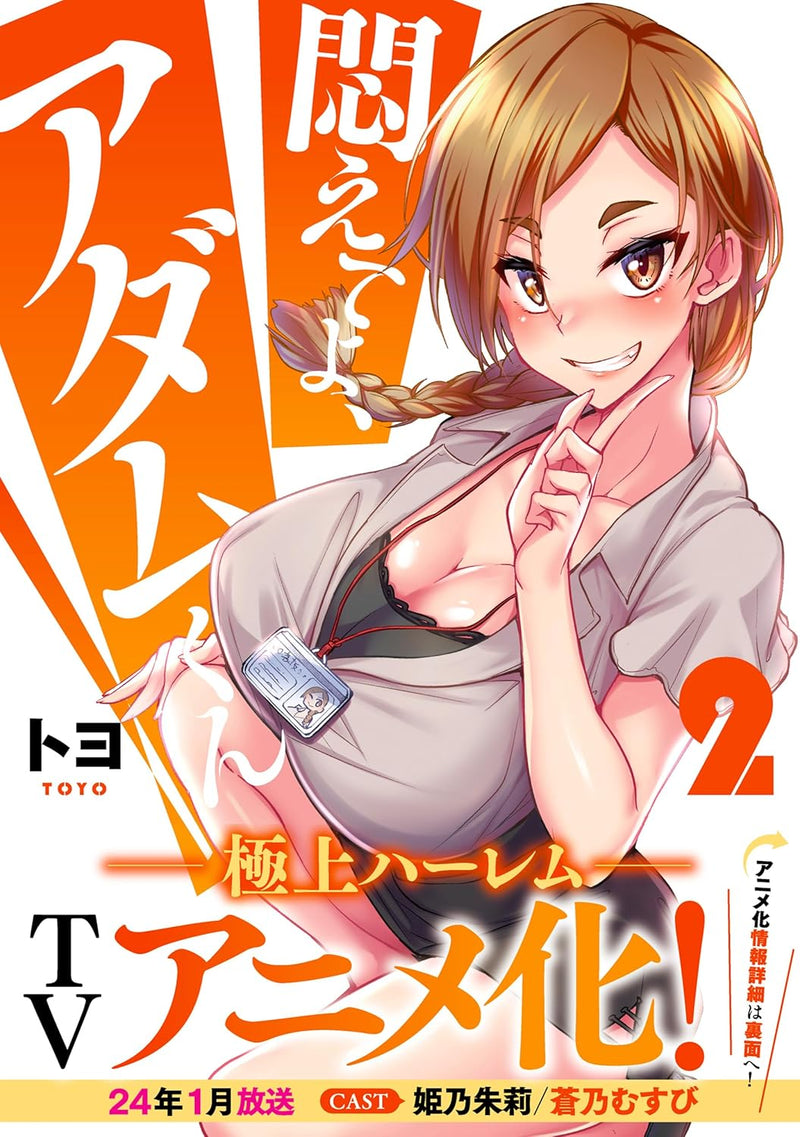Modaete yo, Adam-kun 2