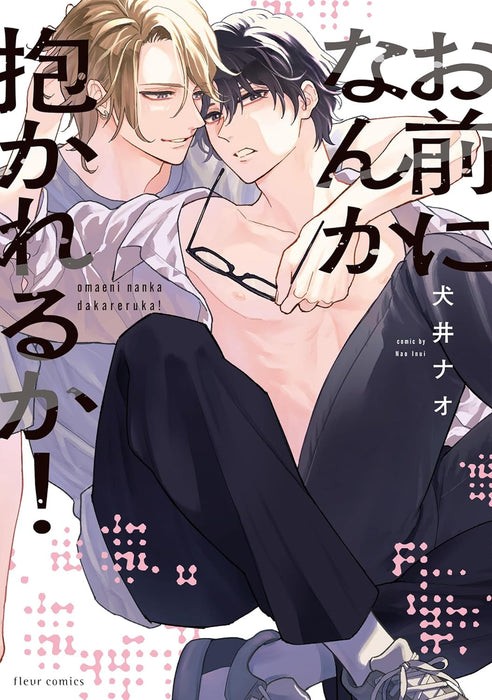 Omae ni Nanka Dakareru ka!