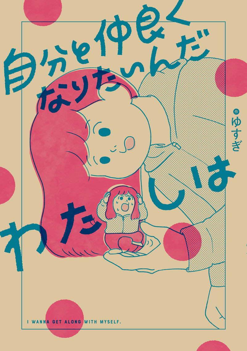 Jibun to Nakayoku Naritainda Watashi wa