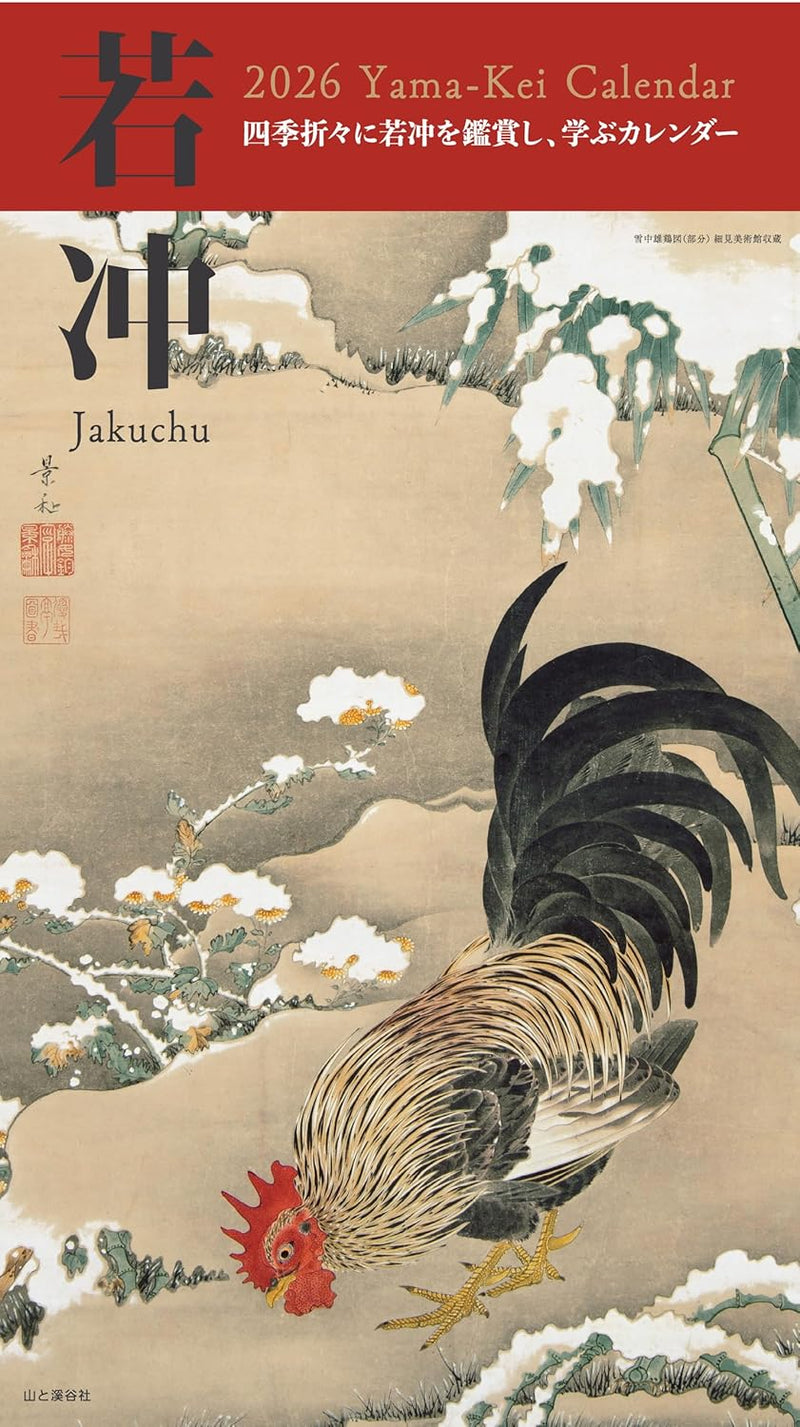 Calendar 2026 Jakuchu (Monthly/Wall Calendar) (Yama-Kei Calendar 2026)