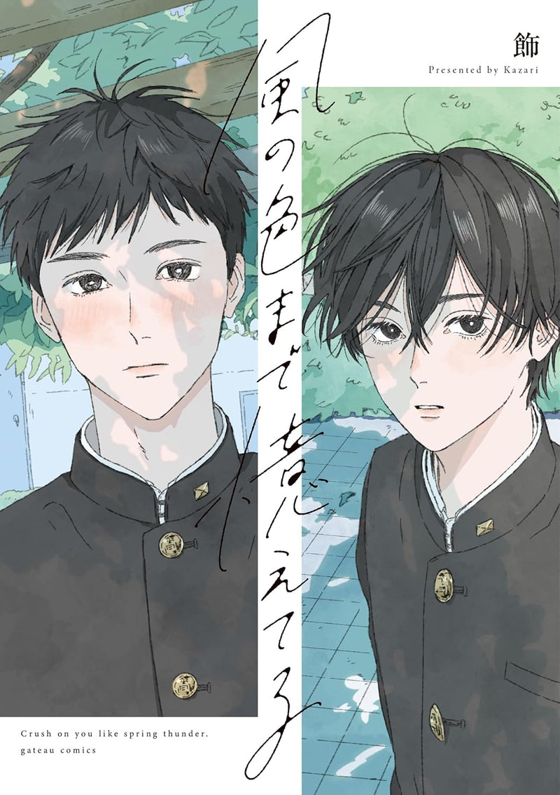Kaze no Iro made Oboeteru