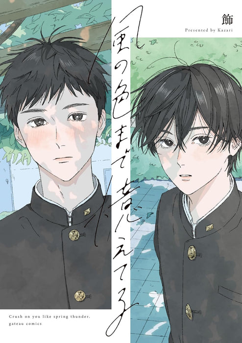 Kaze no Iro made Oboeteru