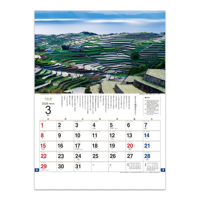 Heaven and Earth 2026 Calendar: Beautiful Agricultural Landscapes of Japan KD-2