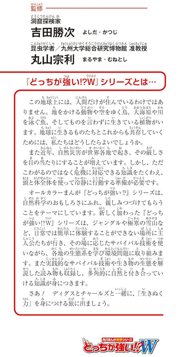 Docchi ga Tsuyoi!? W Moudoku Sasori Gundan