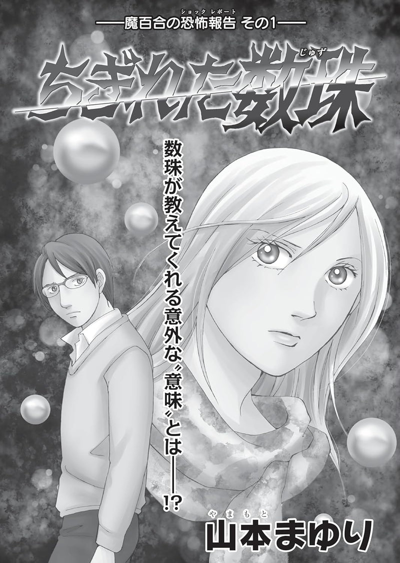 HONKOWA Reishou File 'Reikai Kara no Keikoku' Tokushuu