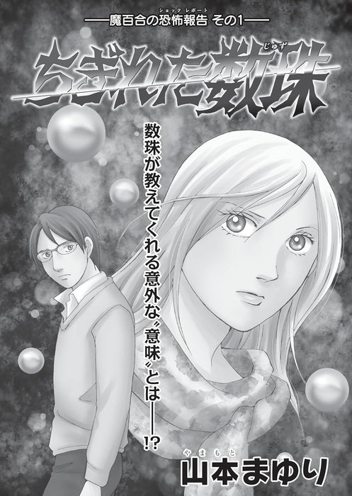 HONKOWA Reishou File 'Reikai Kara no Keikoku' Tokushuu