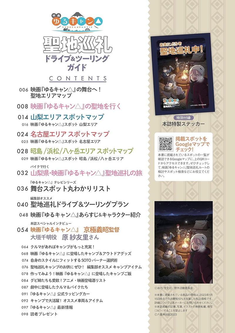 Laid-Back Camp Movie Holy Land Pilgrimage Drive & Touring Guide