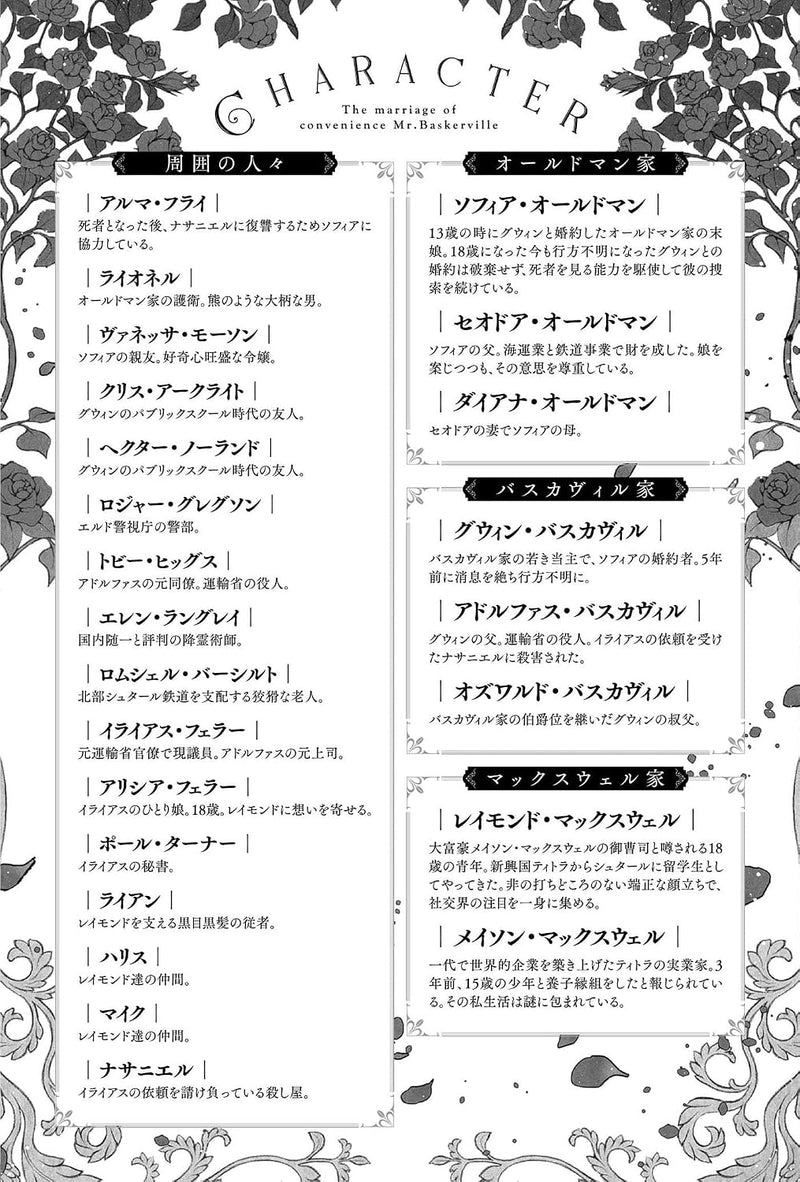 The Marriage of Convenience Mr. Baskerville (Baskerville-ke no Seiryaku Kekkon) Part 2
