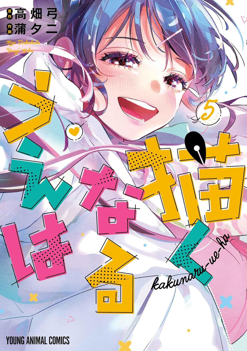 Kakunaru Ue wa 5