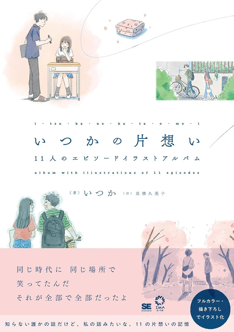 Itsuka no Kataomoi 11-nin no Episode Illustration Album