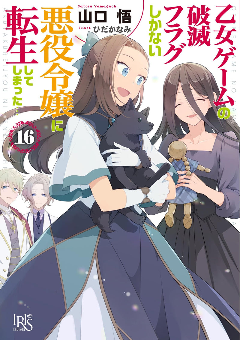 My Next Life as a Villainess: All Routes Lead to Doom! 16 (Light Novel)