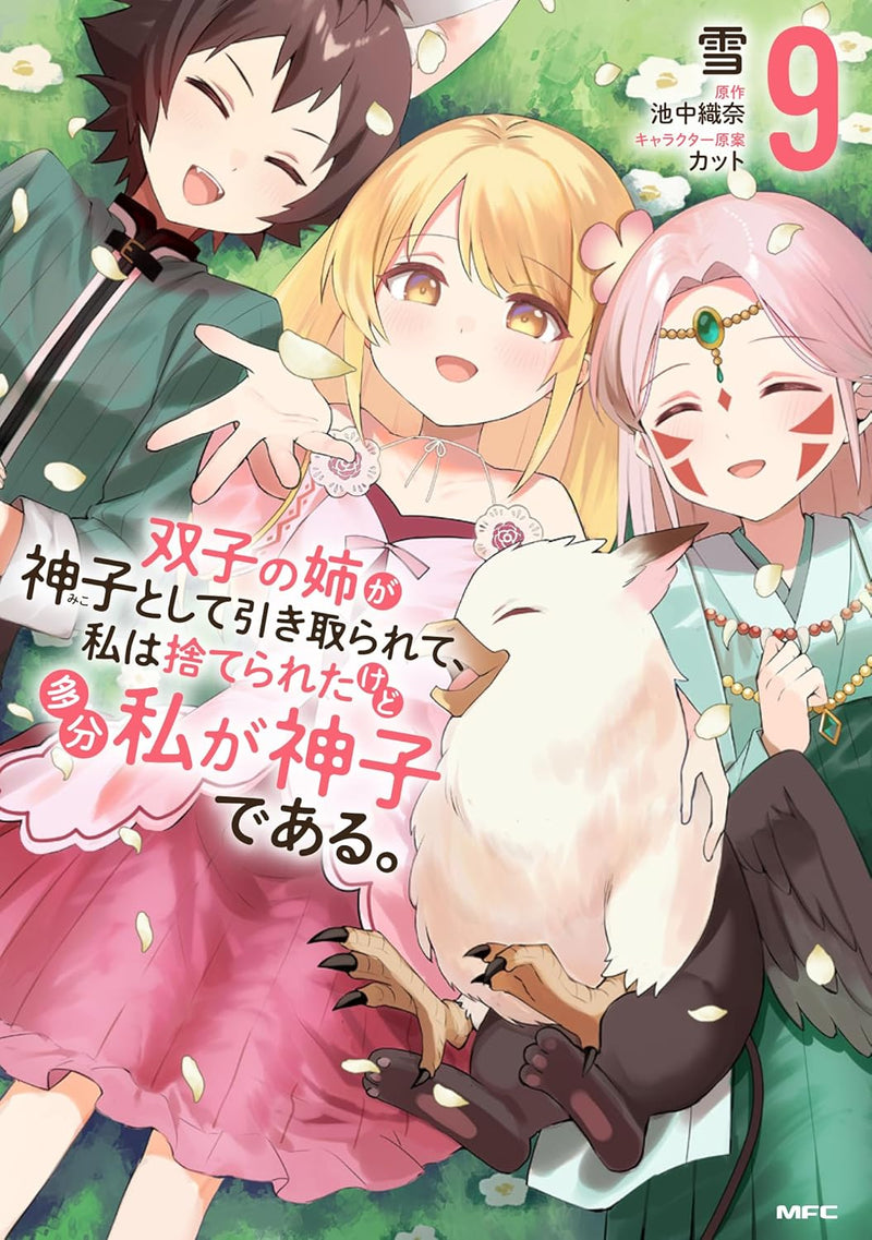 Futago no Ane ga Miko toshite Hikitorarete, Watashi wa Suterareta kedo Tabun Watashi ga Miko de Aru. 9