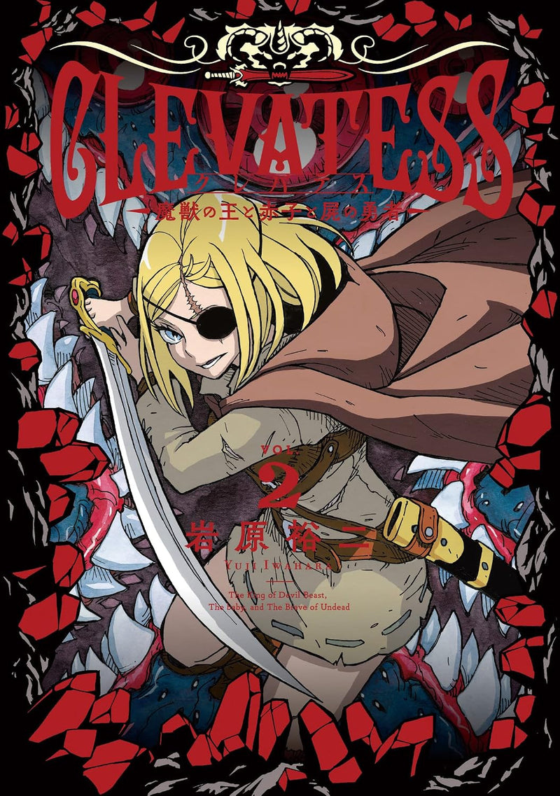 Clevatess: Majuu no Ou to Akago to Shikabane no Yuusha 2