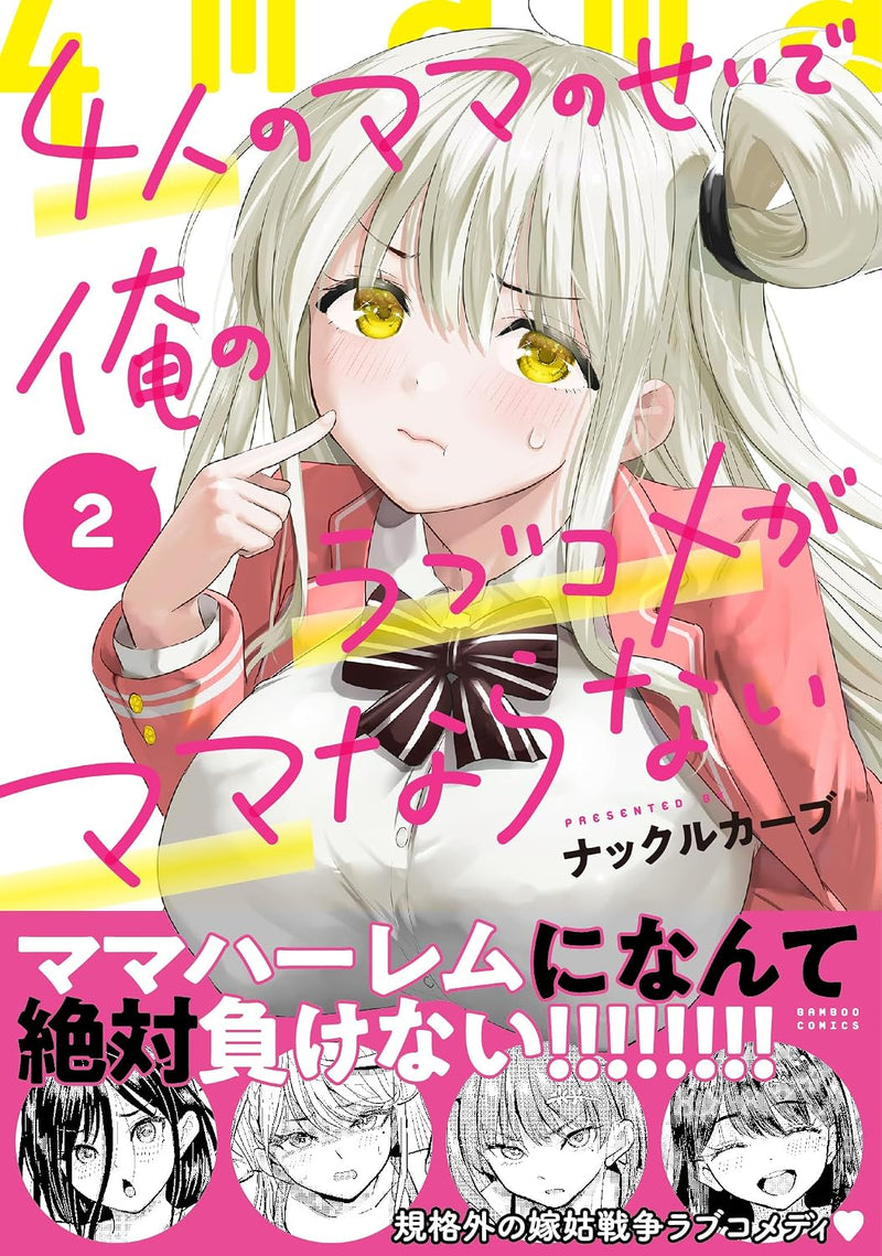 4-nin no Mama no Sei de Ore no Love Comedy ga Mama naranai 2