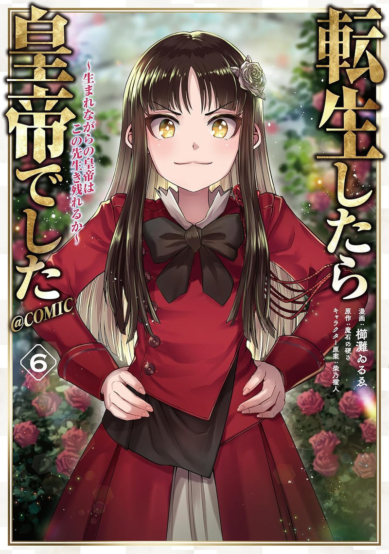Tensei shitara Koutei deshita: Umarenagara no Koutei wa Konosaki Ikinokoreru ka? @COMIC 6