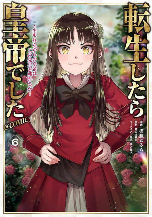 Tensei shitara Koutei deshita: Umarenagara no Koutei wa Konosaki Ikinokoreru ka? @COMIC 6