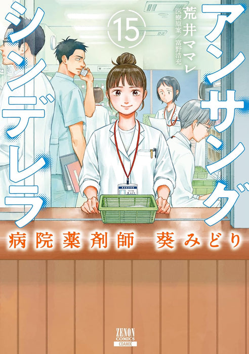 Ansang Cinderella Hospital Pharmacist Aoi Midori 15