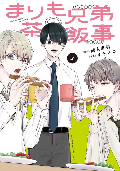 Marimo Kyoudai no Sahanji 3