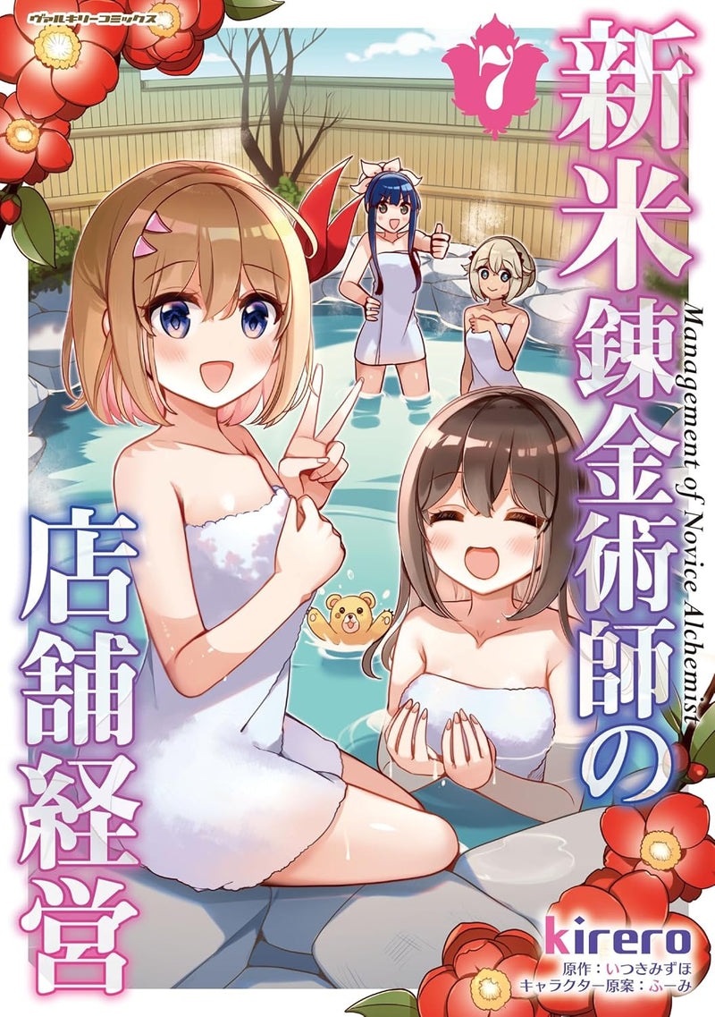 Management of Novice Alchemist (Shinmai Renkinjutsushi no Tenpo Keiei) 7