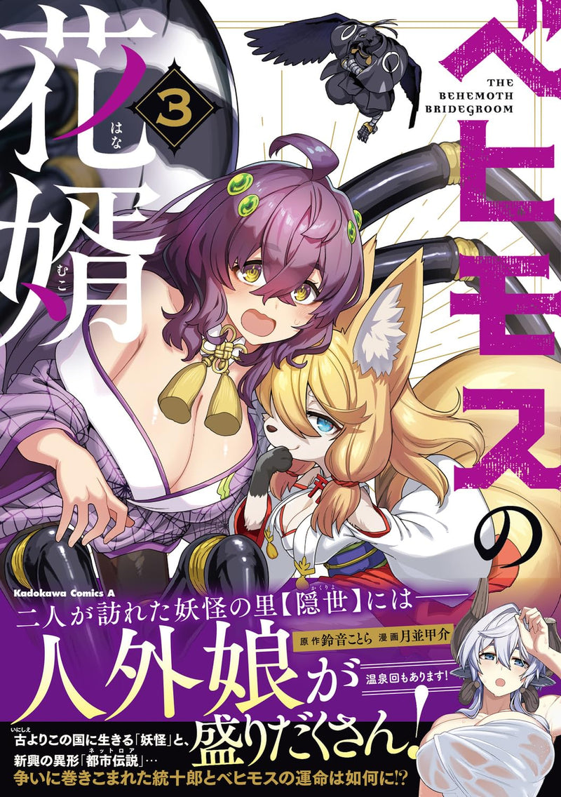 Behemoth no Hanamuko 3