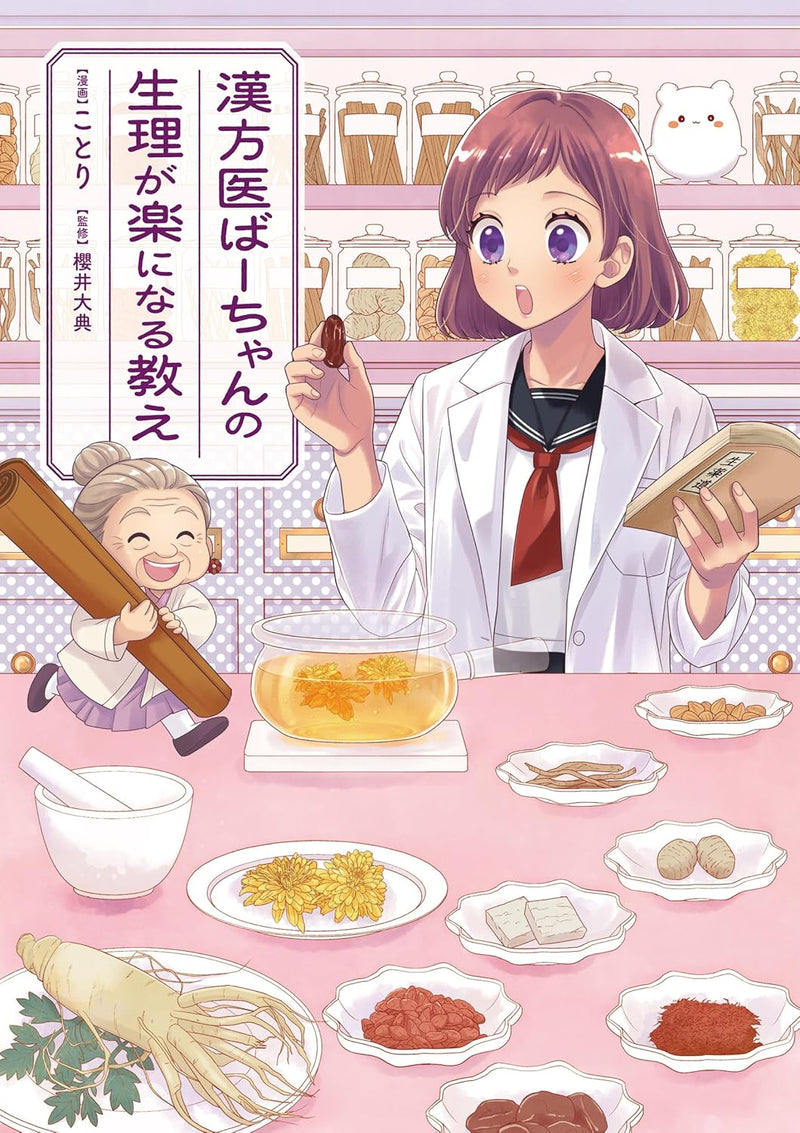 Kanpoui Baa-chan no Seiri ga Raku ninaru Oshie