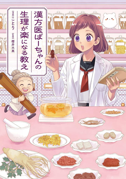 Kanpoui Baa-chan no Seiri ga Raku ninaru Oshie