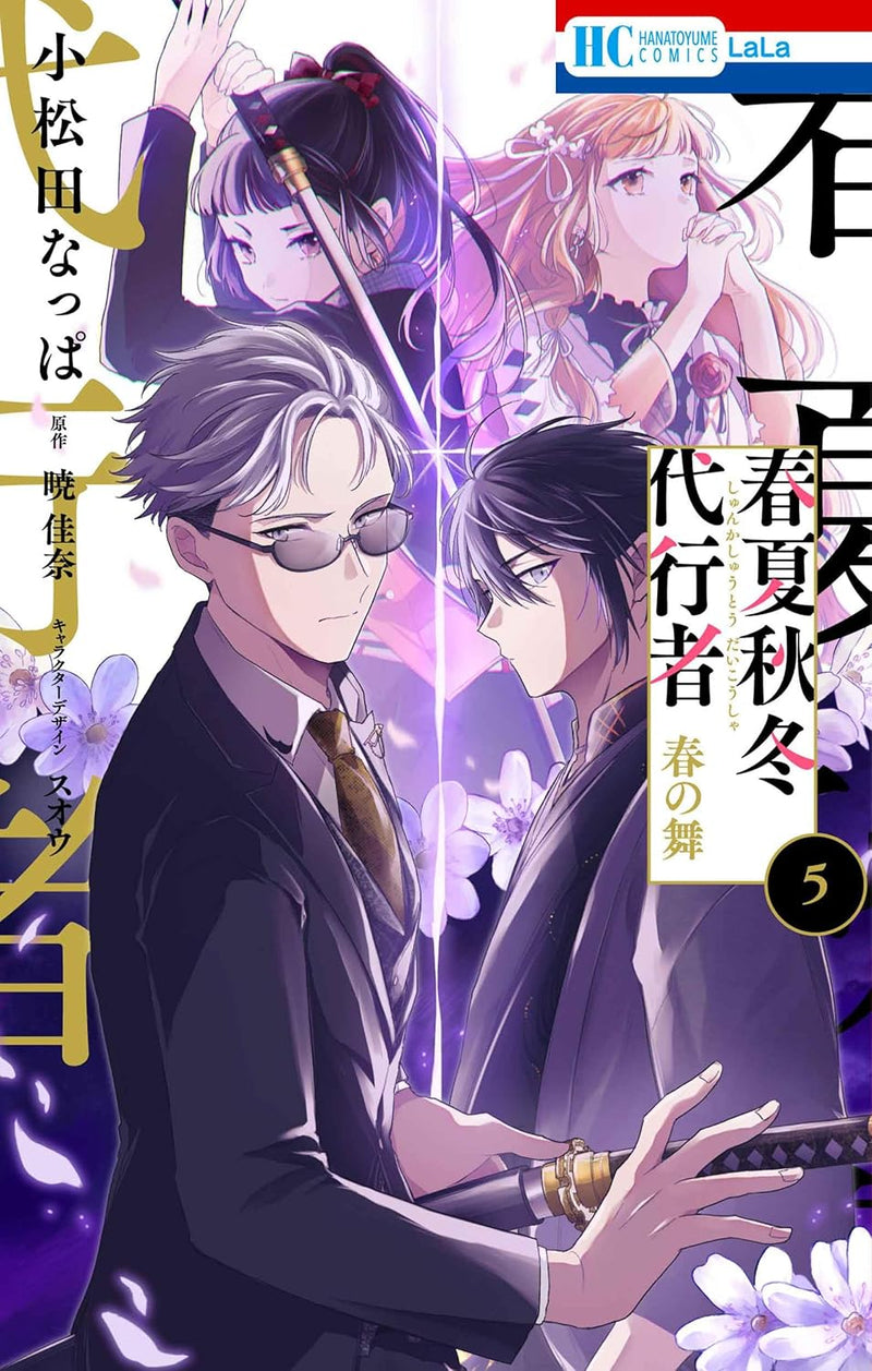 Agents of the Four Seasons (Shunkashuutou Daikousha): Haru no Mai 5