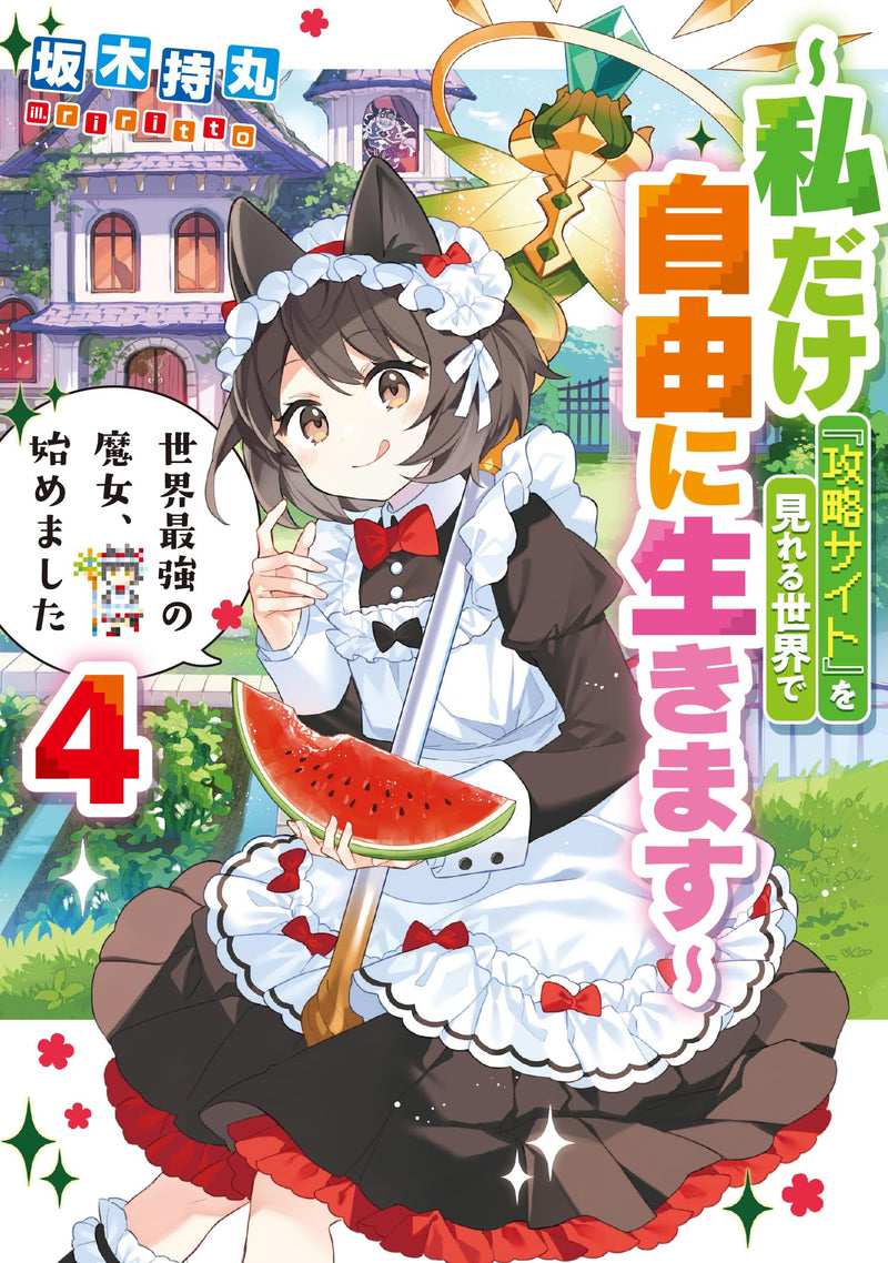 Sekai Saikyou no Majo, Hajimemashita: Watashi dake 'Kouryaku Site' wo Mireru Sekai de Jiyuu ni Ikimasu 4 (Light Novel)