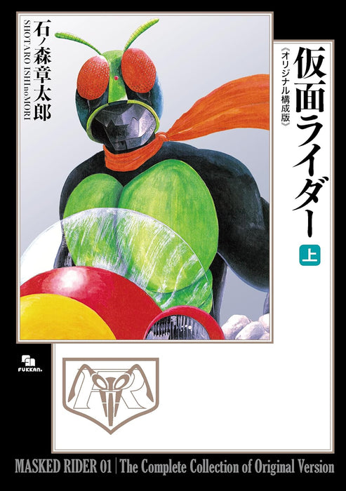 Kamen Rider Original Kousei-ban Part 1