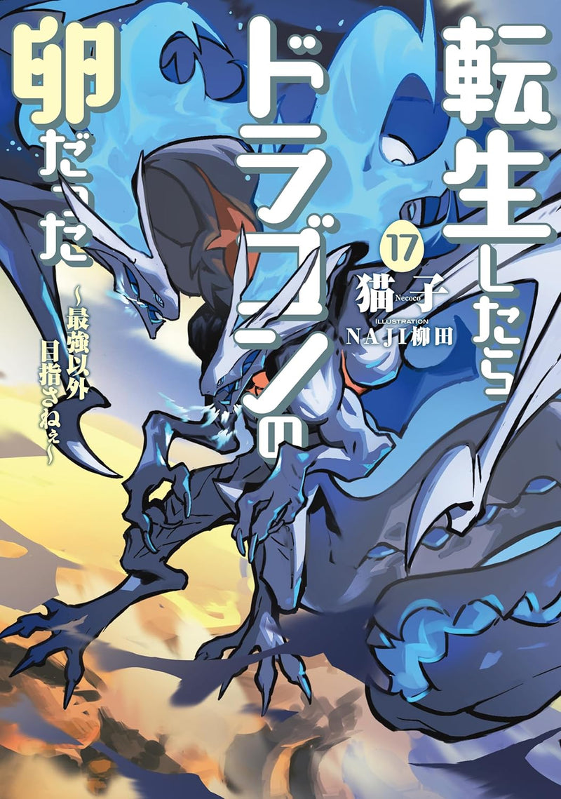 Reincarnated as a Dragon's Egg (Tensei Shitara Dragon no Tamago Datta) - Saikyou Igai Mezasa Nee 17
