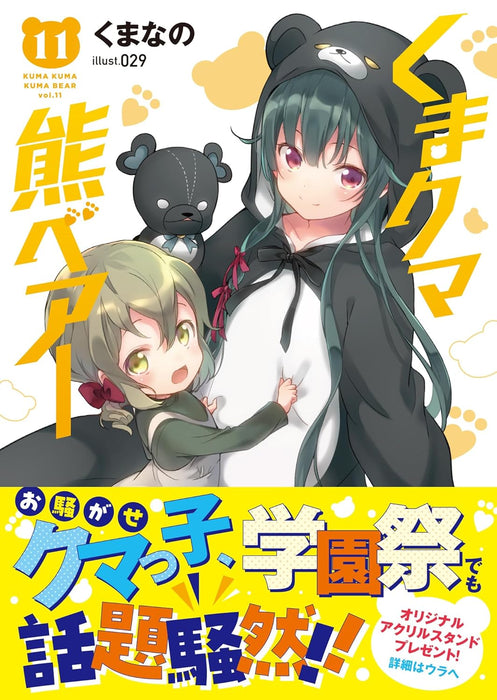 Kuma Kuma Kuma Bear 11 (Light Novel)