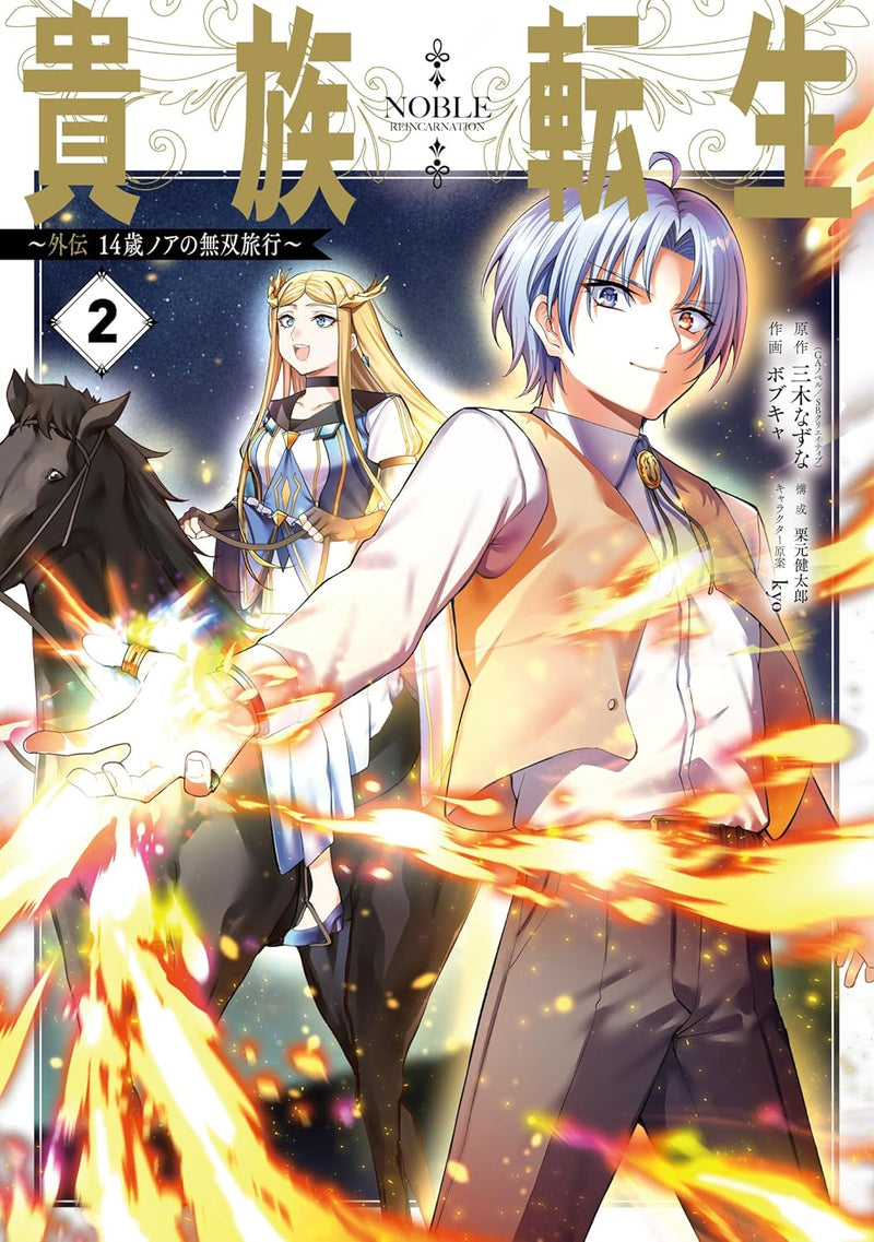 Noble Reincarnation (Kizoku Tensei): Gaiden - 14-sai Noa no Musou Ryokou 2