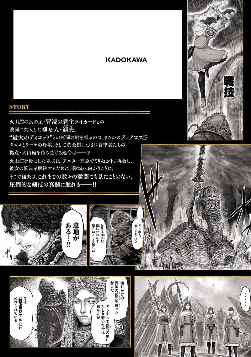 ELDEN RING: The Road to the Erdtree (Ougonju e no Michi) 11