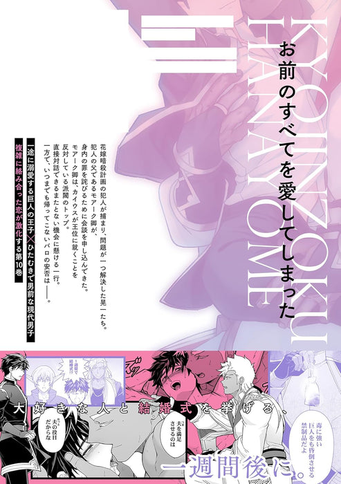 The Titan's Bride (Kyojinzoku no Hanayome) 10