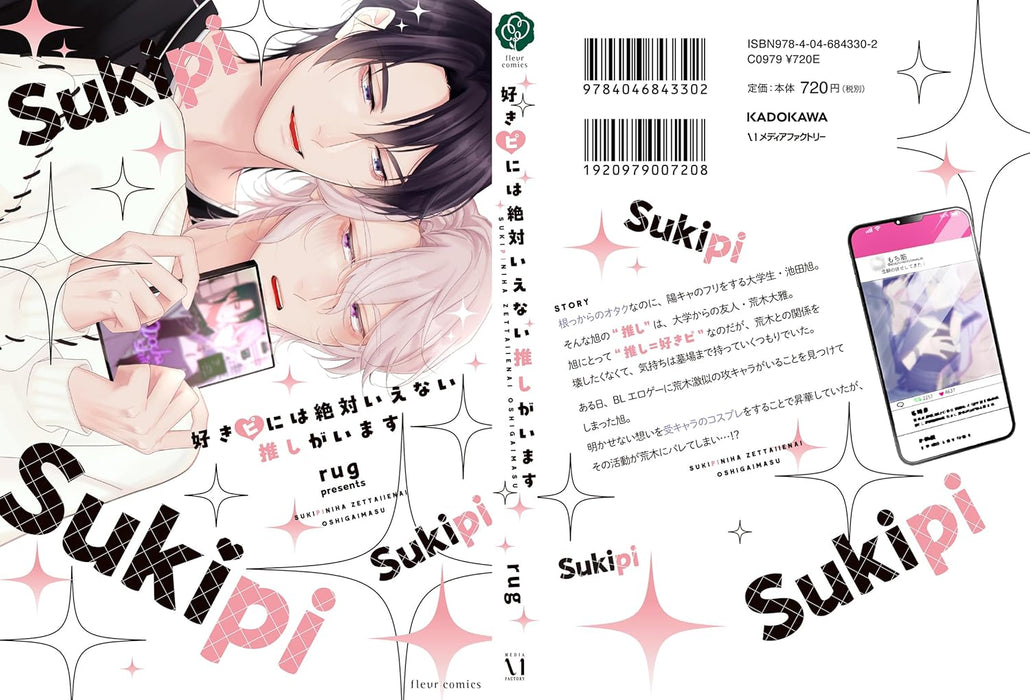 Sukipi ni wa Zettai Ienai Oshi ga Imasu