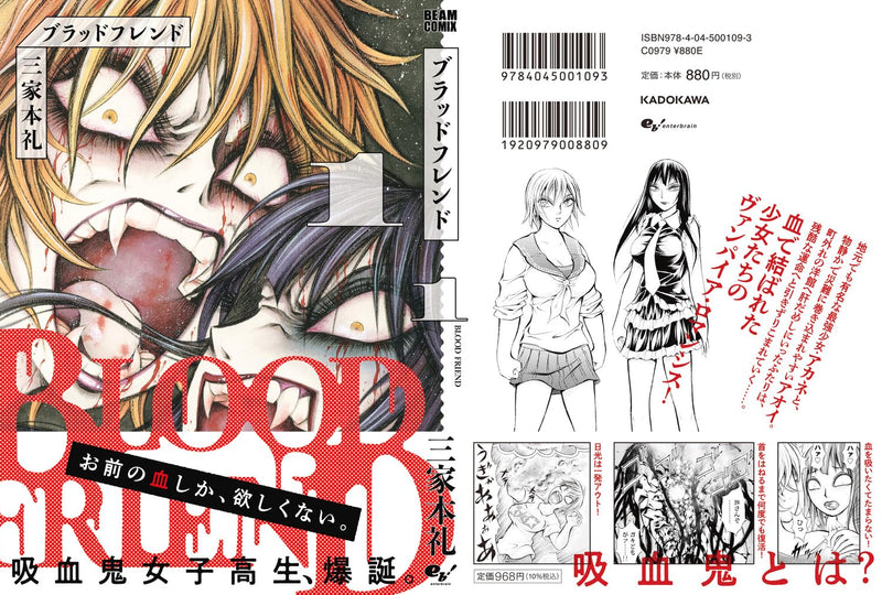 Blood Friend 1