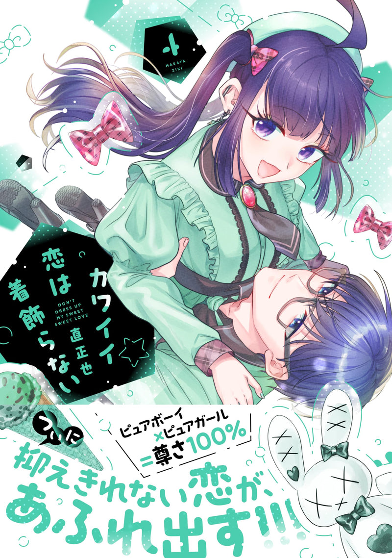 Kawaii Koi wa Kikazaranai 4