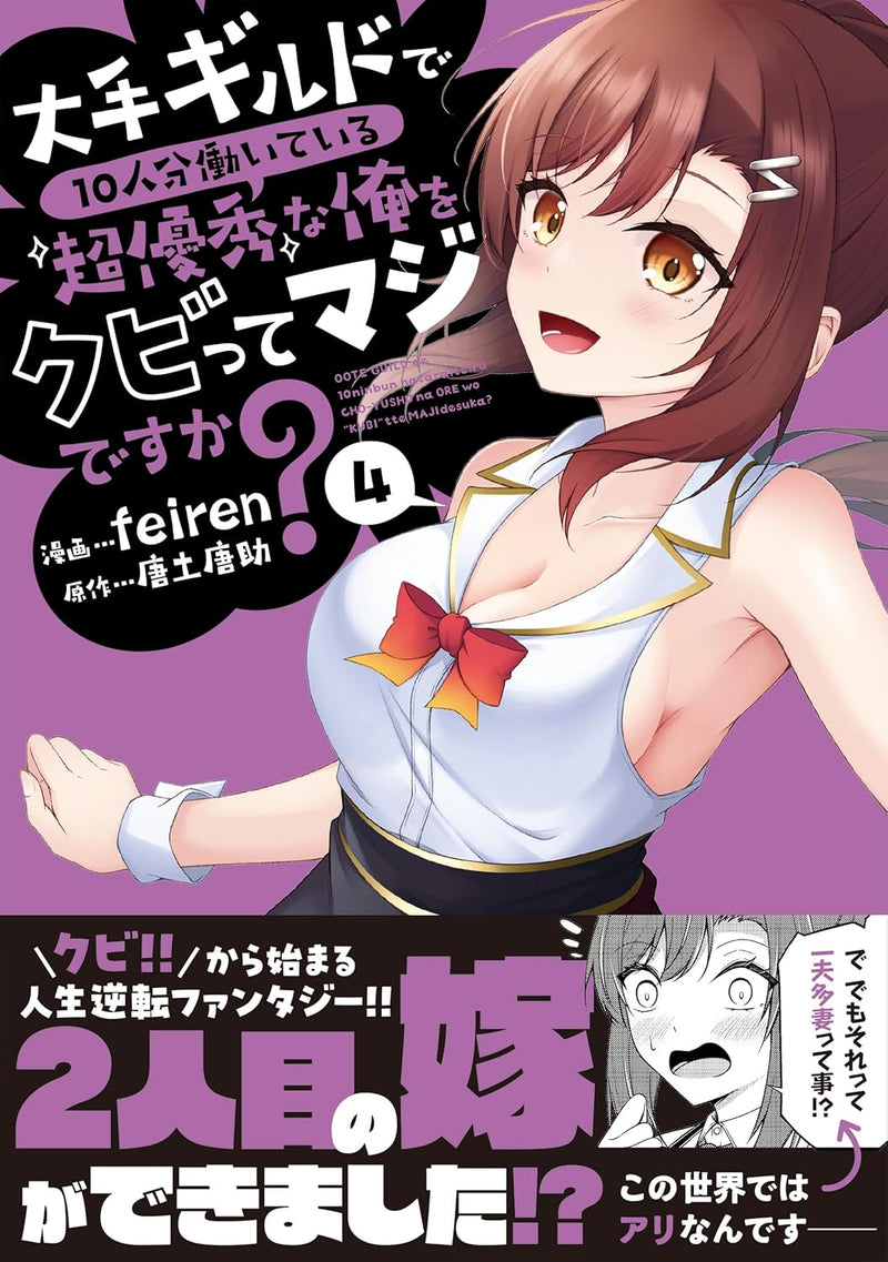 Oote Guild de 10-nin Bun Hataraiteiru Chou Yuushuu na Ore wo Kubitte Maji desu ka? 4