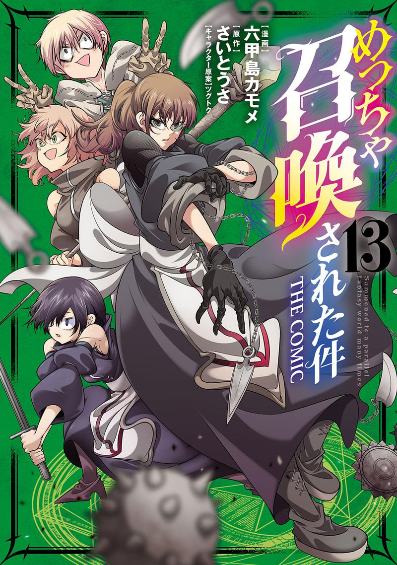 Meccha Shoukan Sareta Ken THE COMIC 13