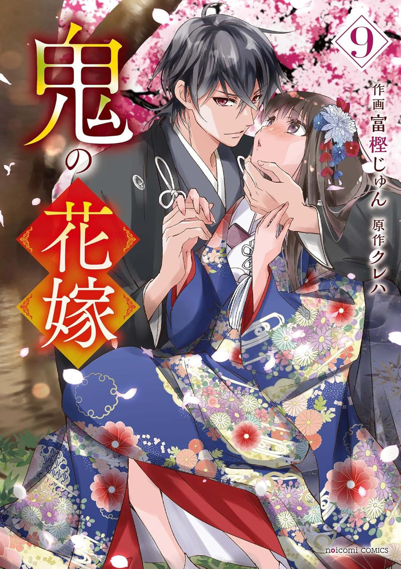Oni no Hanayome 9