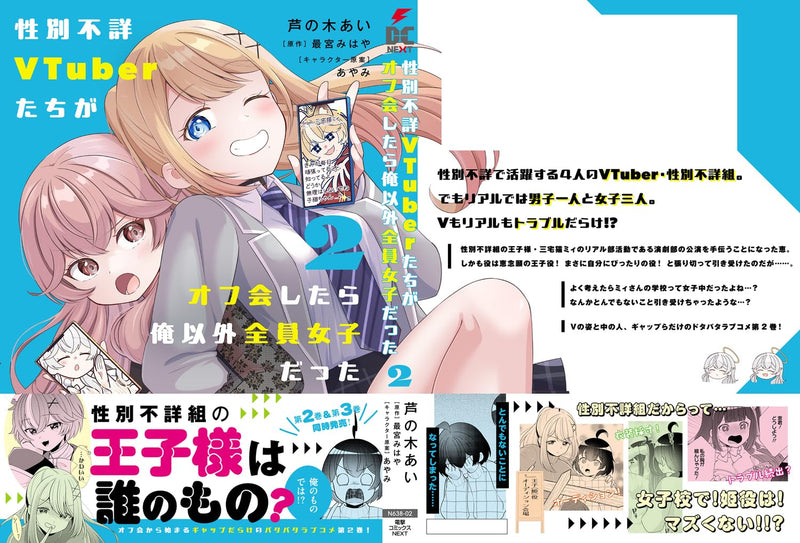 Seibetsu Fushou VTuber-tachi ga Off-kai Shitara Ore Igai Zenin Joshi Datta 2