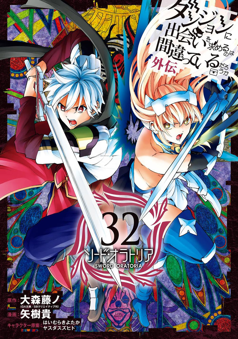 Is It Wrong to Try to Pick Up Girls in a Dungeon? On the Side: Sword Oratoria 32