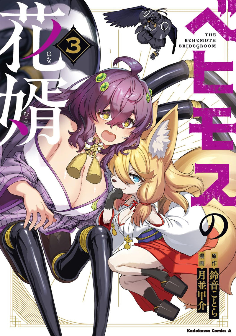 Behemoth no Hanamuko 3