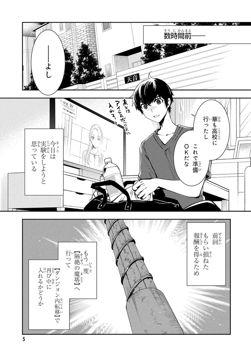 Sekai Saisoku no Level Up 7