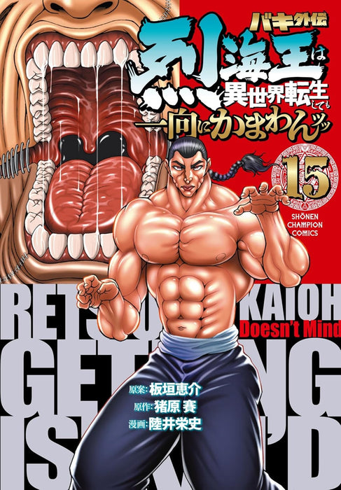 Baki Gaiden: Retsu Kaioh wa Isekai Tensei Shitemo Ikko ni Kamawan 15