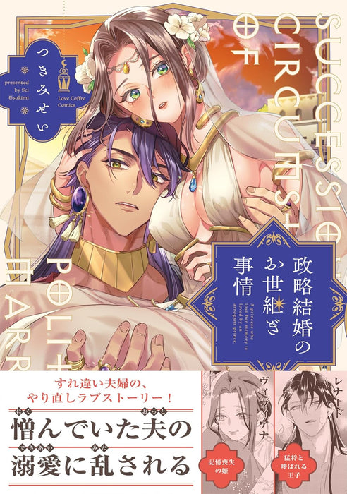 Seiryaku Kekkon no Oyotsugi Jijou