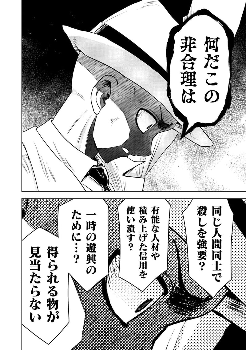 Killer Shark in Another World (Isekai Kuimetsu no Same) 12