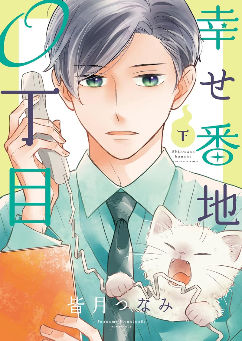 Shiawase Banchi 0 Choume Part 2