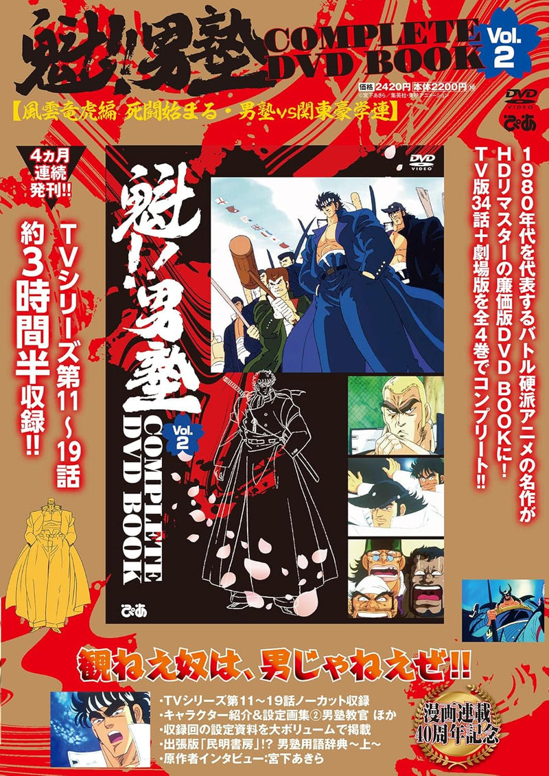 Sakigake!! Otokojuku COMPLETE DVD BOOK vol.2